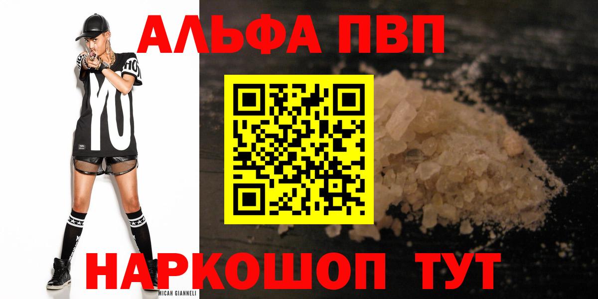 Новый Уренгой  А ПВП кристаллы  APVP Crystall  магазин    Вход с VPN  Альфа ПВП кристаллы 