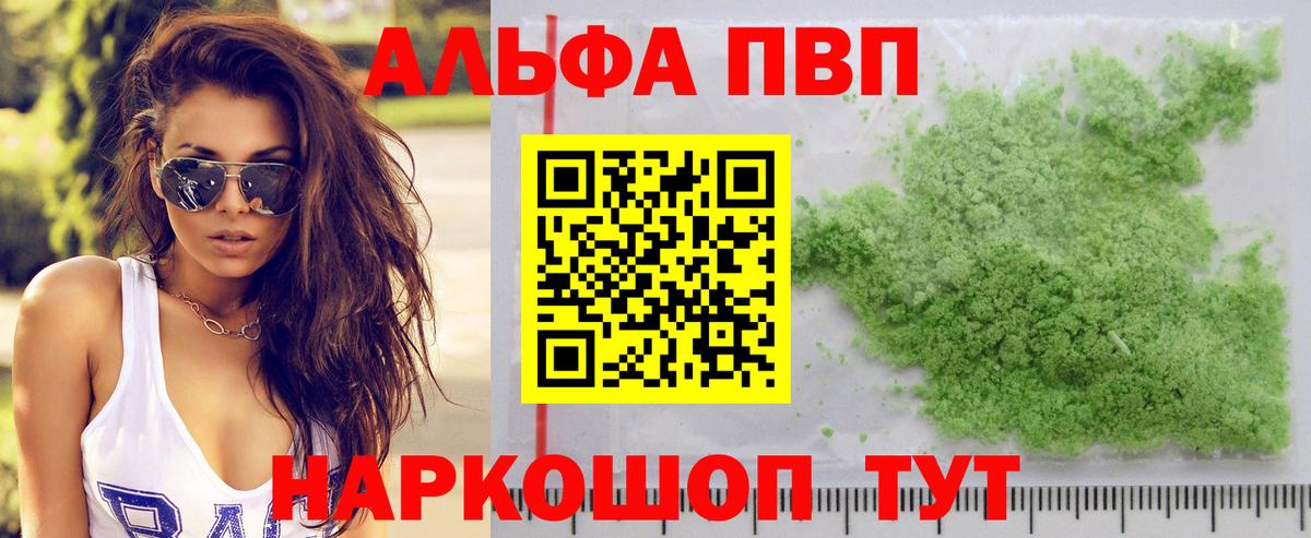 Alpha PVP СК Новый Уренгой
