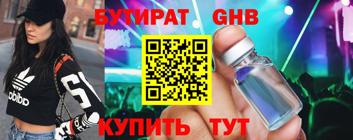 Бутират GHB Новый Уренгой