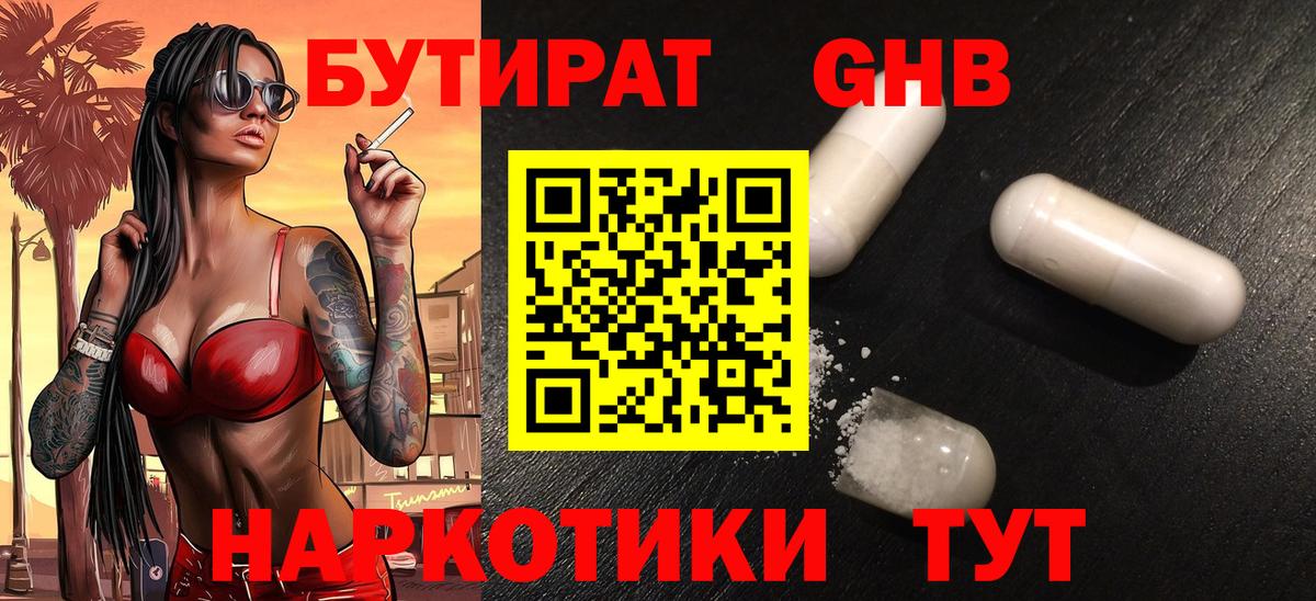 БУТИРАТ GHB  БУТИРАТ  Новый Уренгой  Вход с VPN 