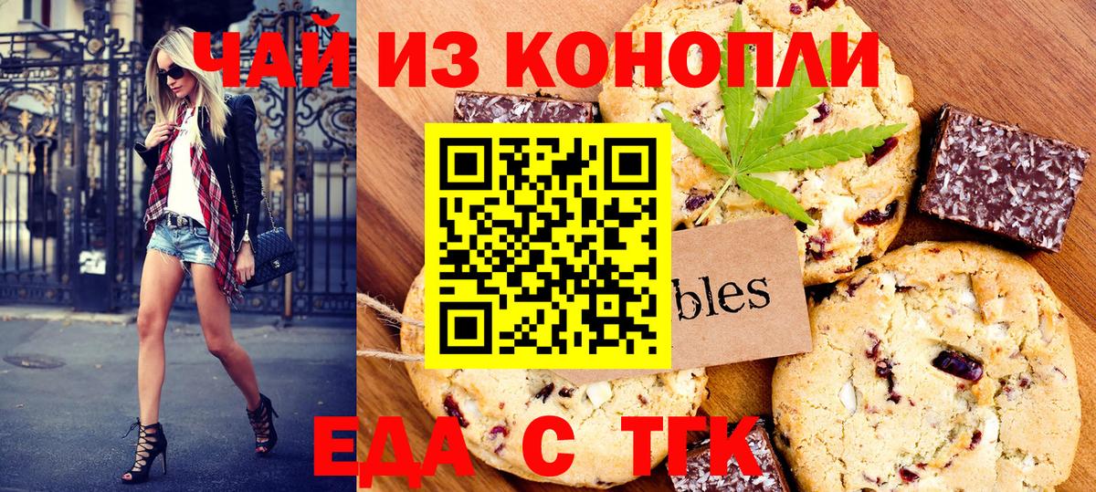 Еда ТГК марихуана Новый Уренгой