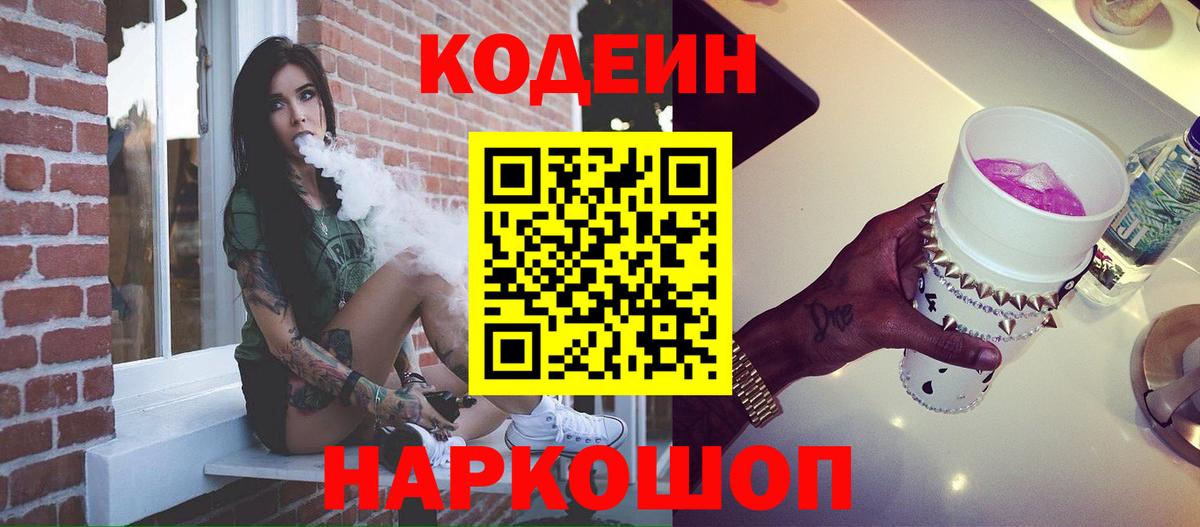 Кодеиновый сироп Lean Purple Drank Новый Уренгой