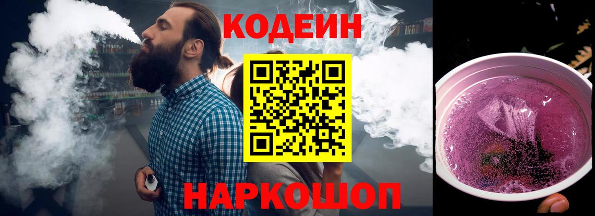 закладки  Codein напиток Lean (лин)  Вход с VPN  Новый Уренгой 