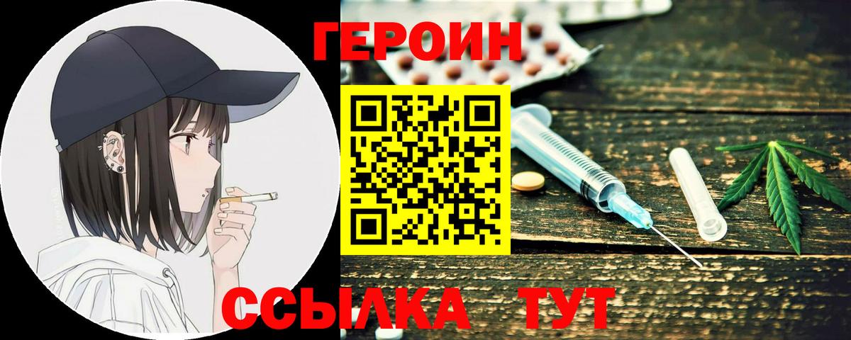 Героин  Героин Heroin  Вход с VPN  Новый Уренгой 