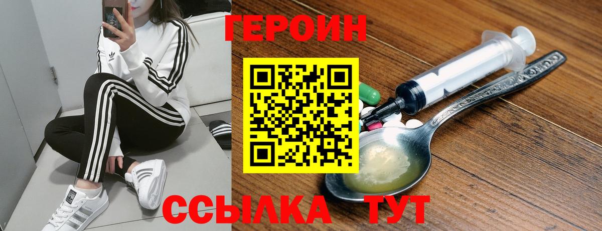 Героин VHQ Новый Уренгой