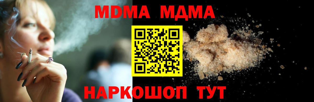 Новый Уренгой  MDMA кристаллы  МДМА Molly  Вход с VPN 