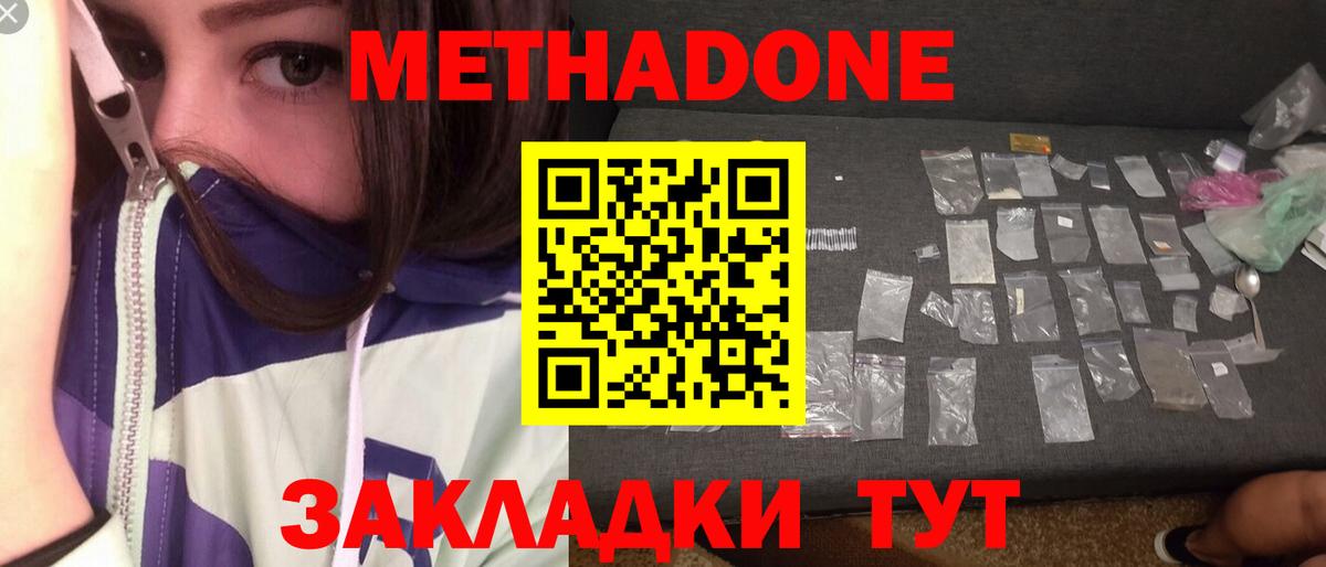 Новый Уренгой  Метадон VHQ  Вход с VPN  МЕТАДОН кристалл 